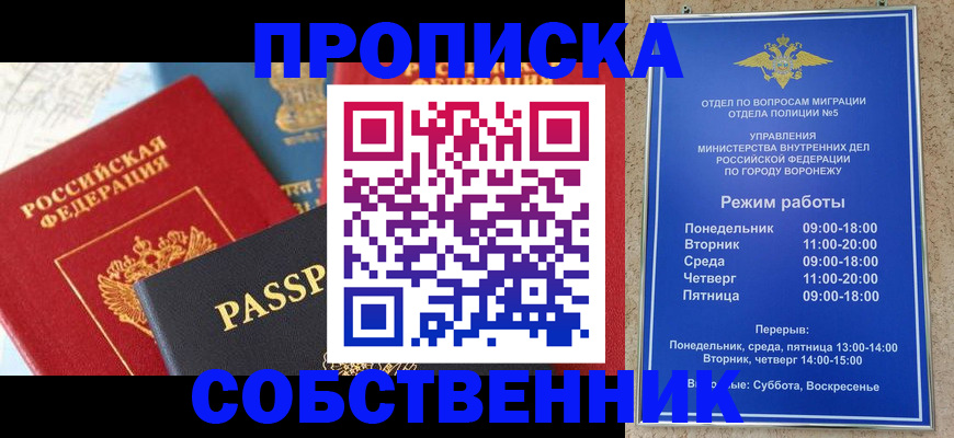 прописка гарантия в Беслане