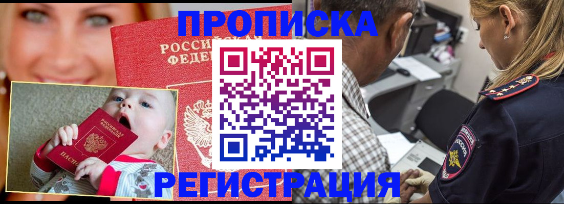 временная регистрация поиск в Беслане