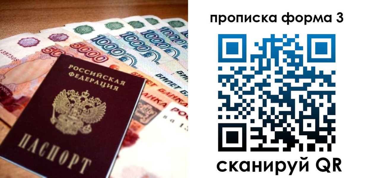 прописка паспорт в Беслане