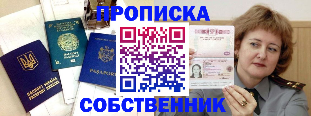 временная регистрация для всех в Беслане