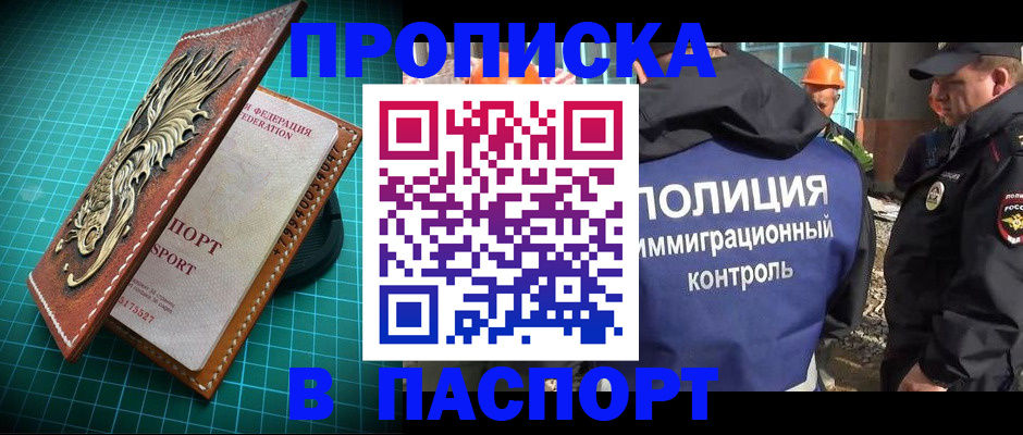 где прописаться в Беслане