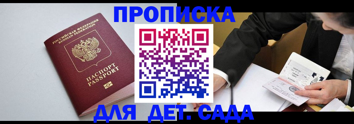 временная регистрация законно в Беслане