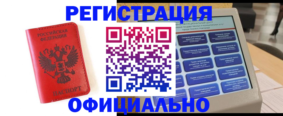 прописка законно в Беслане