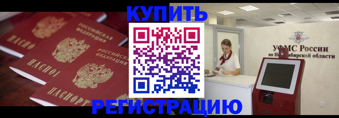 прописка для работы в Беслане