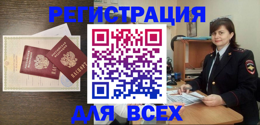 прописка от собственника в Беслане