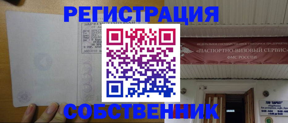 временная прописка в Беслане